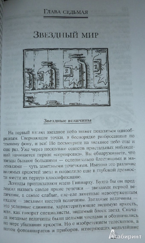 Иллюстрация 4 из 8 для Занимательно об астрономии - Анатолий Томилин | Лабиринт - книги. Источник: дева