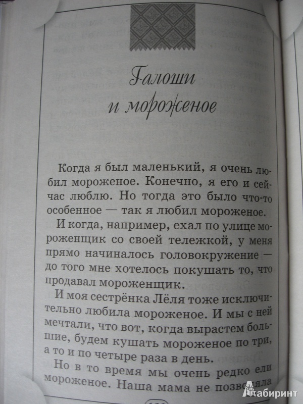 Иллюстрация 5 из 5 для Золотые слова: Рассказы, повесть - Гайдар, Житков, Зощенко, Пантелеев | Лабиринт - книги. Источник: Гаврилова  Наталья Сергеевна