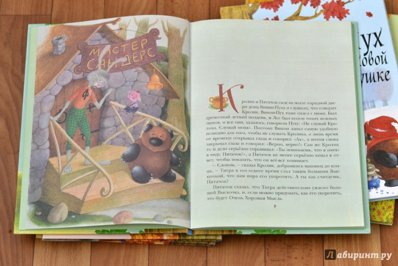 Иллюстрация 4 из 61 для Винни-Пух и Зачарованный лес - Милн, Заходер | Лабиринт - книги. Источник: Щербакова  Мария