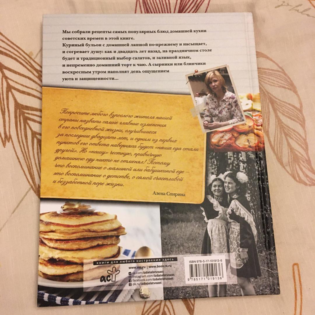 Иллюстрация 34 из 37 для Советская кухня по ГОСТу и не только... Вкус нашего детства - Алена Спирина | Лабиринт - книги. Источник: Фролов  Аркадий