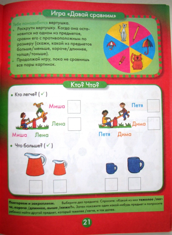 Иллюстрация 9 из 22 для Занимательная математика для детей 4-5 лет - Питер Кларк | Лабиринт - книги. Источник: Mamulechka
