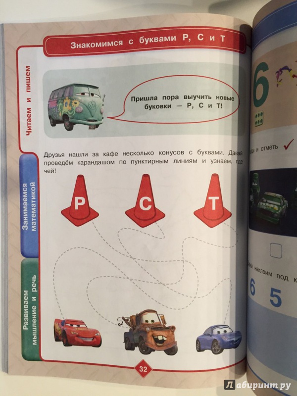 Иллюстрация 2 из 11 для Учимся с Тачками. Для детей 3-4 лет | Лабиринт - книги. Источник: katarius