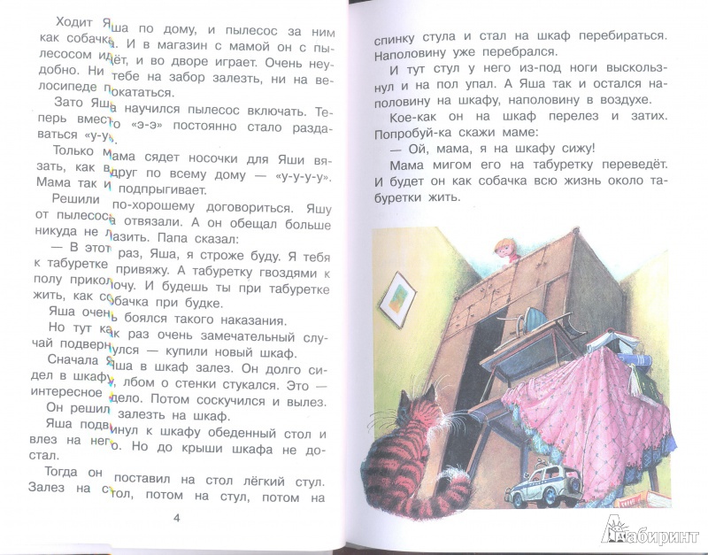 Иллюстрация 8 из 26 для Смешные рассказы для детей - Эдуард Успенский | Лабиринт - книги. Источник: Тесла
