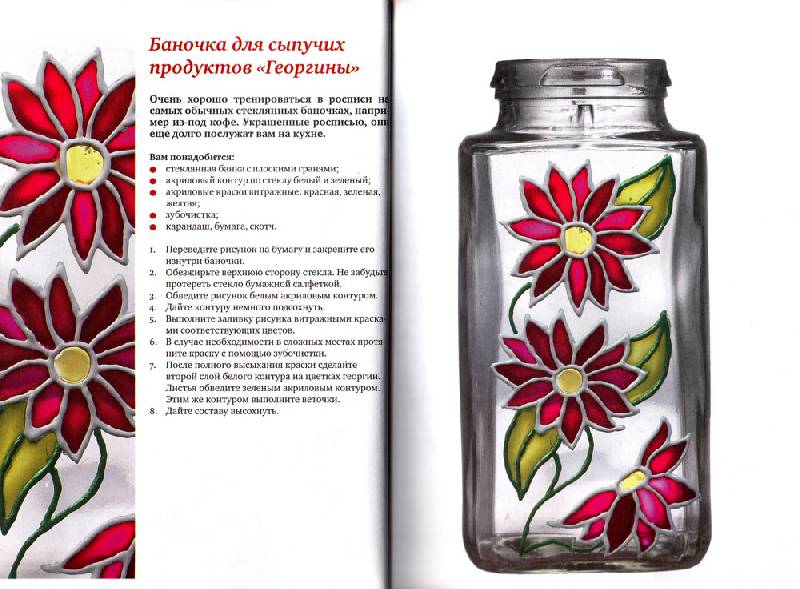 Иллюстрация 3 из 9 для Роспись по стеклу - Анна Зайцева | Лабиринт - книги. Источник: Мария C