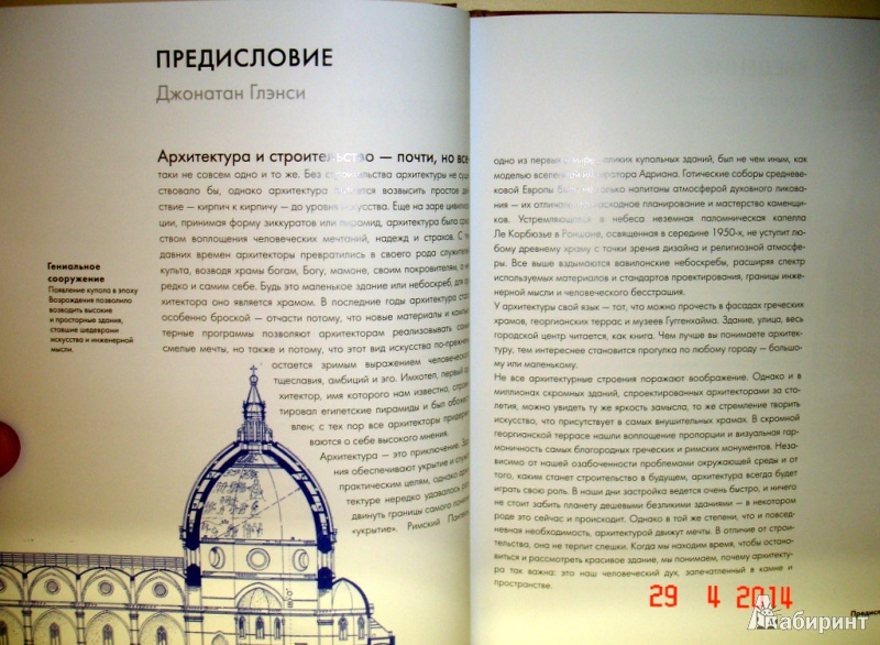 Иллюстрация 6 из 38 для Архитектура - Энтик, Бич, Коллетти | Лабиринт - книги. Источник: Kassavetes
