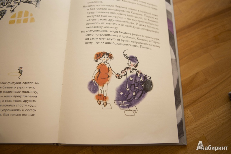 Иллюстрация 49 из 64 для Приключения Кьодино-винтика - Арджилли, Парка | Лабиринт - книги. Источник: Лабиринт