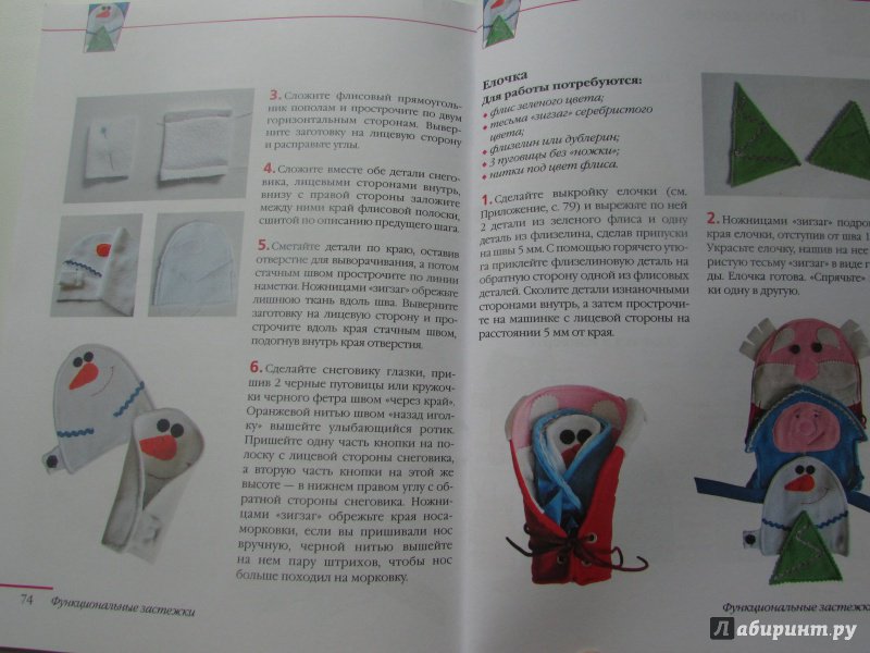 Иллюстрация 41 из 79 для Развивающие игрушки - Алена Тараненко | Лабиринт - книги. Источник: Павлова  Елена Александровна