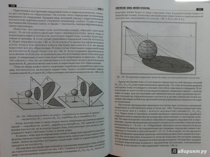 Иллюстрация 17 из 49 для Рисунок и перспектива. Теория и практика. Учебное пособие - Маргарита Макарова | Лабиринт - книги. Источник: Саломасов  Даниил