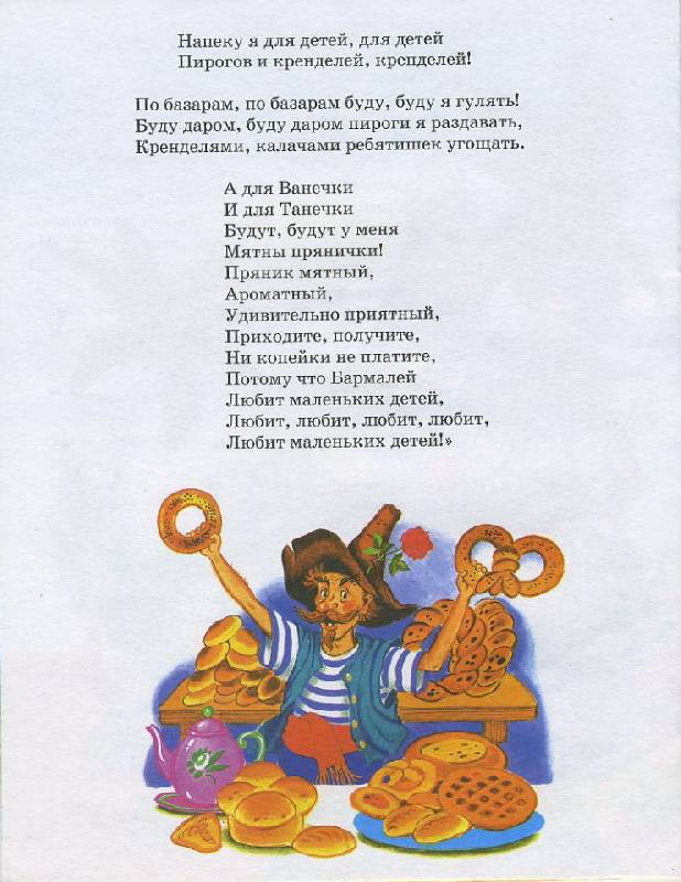Иллюстрация 9 из 11 для Бармалей - Корней Чуковский | Лабиринт - книги. Источник: The Cat