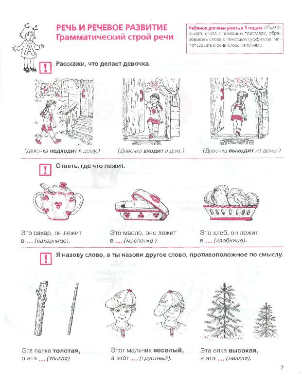 Иллюстрация 7 из 33 для Тесты для детей 5 лет. ФГОС ДО - Елена Колесникова | Лабиринт - книги. Источник: Алинуся