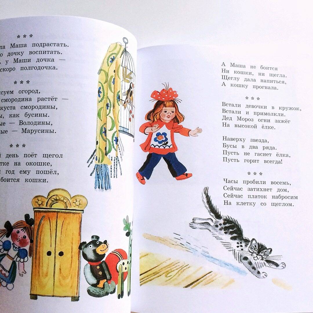 Иллюстрация 87 из 108 для Детям - Агния Барто | Лабиринт - книги. Источник: Отзывы читателей