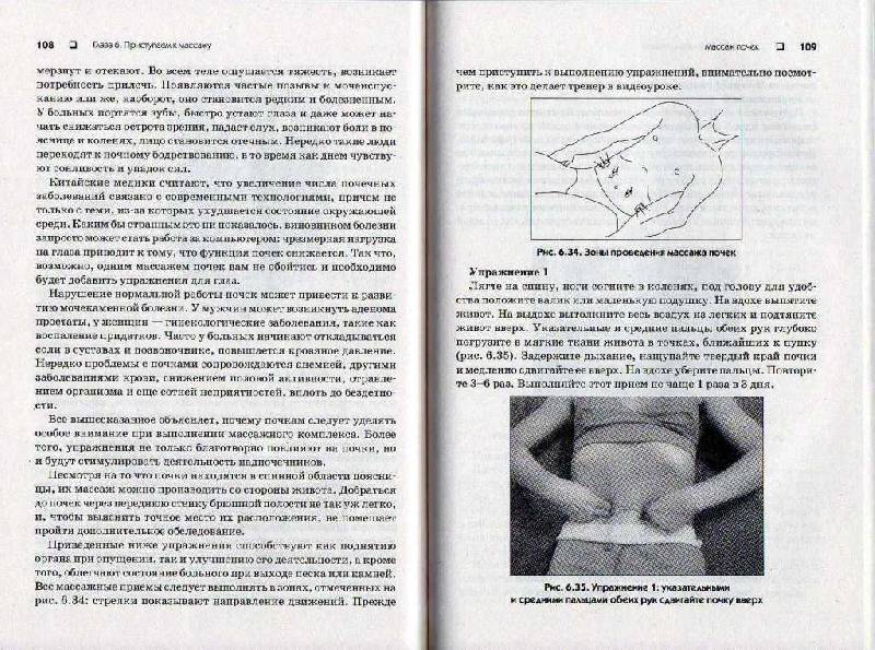 Иллюстрация 30 из 40 для Гимнастика для внутренних органов (+CD) - Виктория Мазовецкая | Лабиринт - книги. Источник: Юта