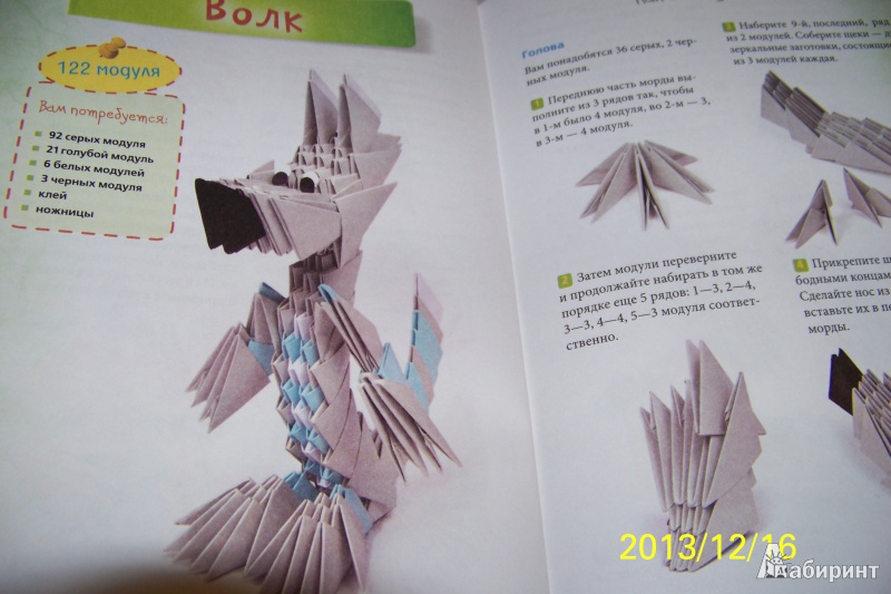 Иллюстрация 7 из 9 для Модульное оригами: складываем объемные игрушки - Елена Образцова | Лабиринт - книги. Источник: G