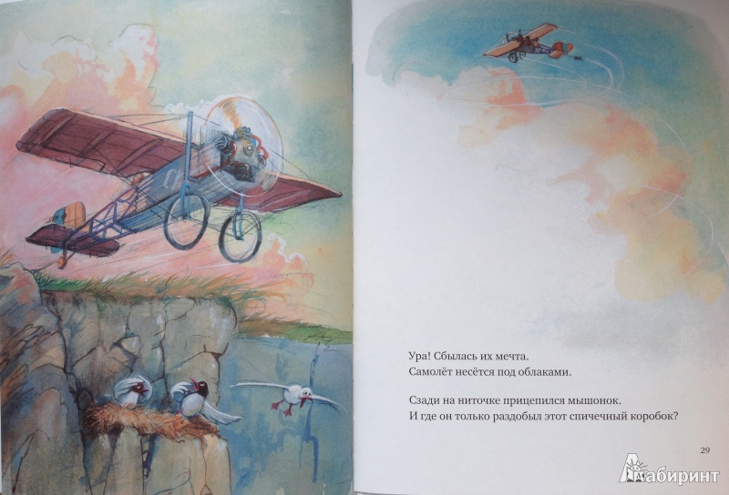 Иллюстрация 8 из 29 для Мулле Мек делает самолёт - Георг Юхансон | Лабиринт - книги. Источник: NH