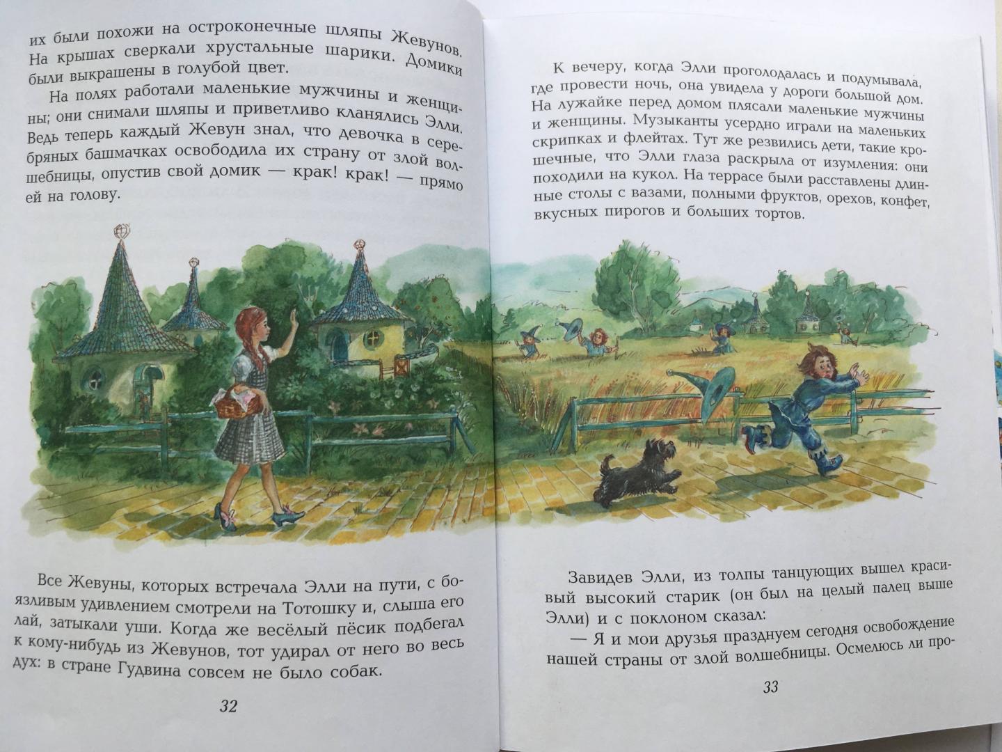 Иллюстрация 122 из 144 для Волшебник Изумрудного города - Александр Волков | Лабиринт - книги. Источник: Ксюша