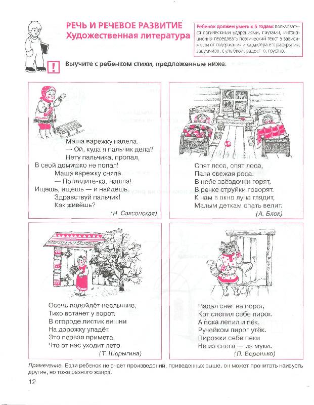 Иллюстрация 12 из 33 для Тесты для детей 5 лет. ФГОС ДО - Елена Колесникова | Лабиринт - книги. Источник: Алинуся