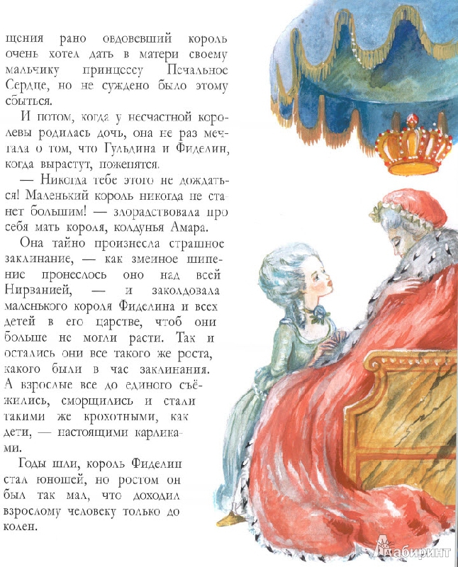 Иллюстрация 7 из 43 для Сказки о принцессах, королях и колдунах | Лабиринт - книги. Источник: dem