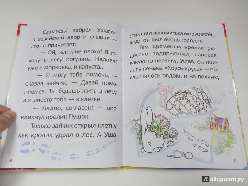 Иллюстрация 5 из 10 для Маленький помощник - Елена Задерецкая | Лабиринт - книги. Источник: dbyyb