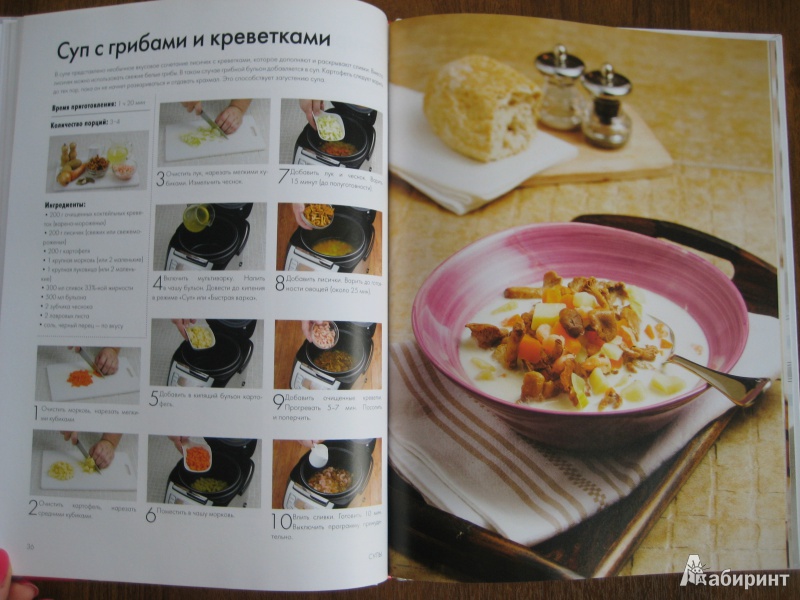 Иллюстрация 23 из 25 для Рецепты для мультиварки Polaris | Лабиринт - книги. Источник: Баскова  Юлия Сергеевна