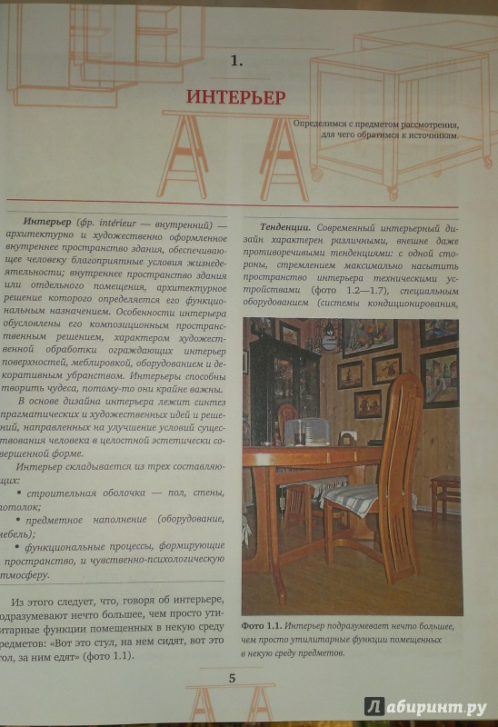 Иллюстрация 19 из 33 для Дачная мебель - Юрий Шухман | Лабиринт - книги. Источник: Annexiss