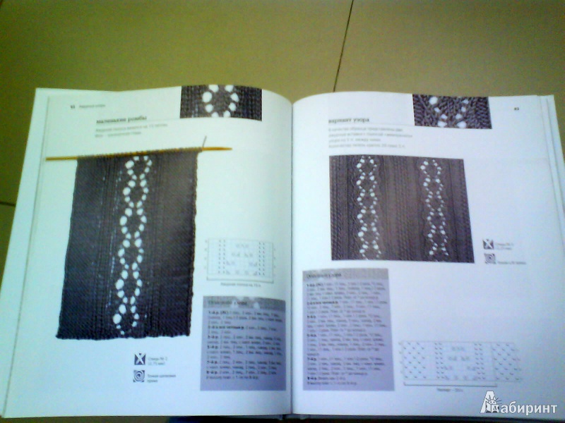 Иллюстрация 16 из 16 для Ажурное вязание на спицах - Линн Уоттерсон | Лабиринт - книги. Источник: Мила