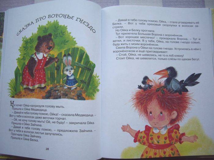 Иллюстрация 37 из 80 для Маша и Ойка - Софья Прокофьева | Лабиринт - книги. Источник: enotniydrug