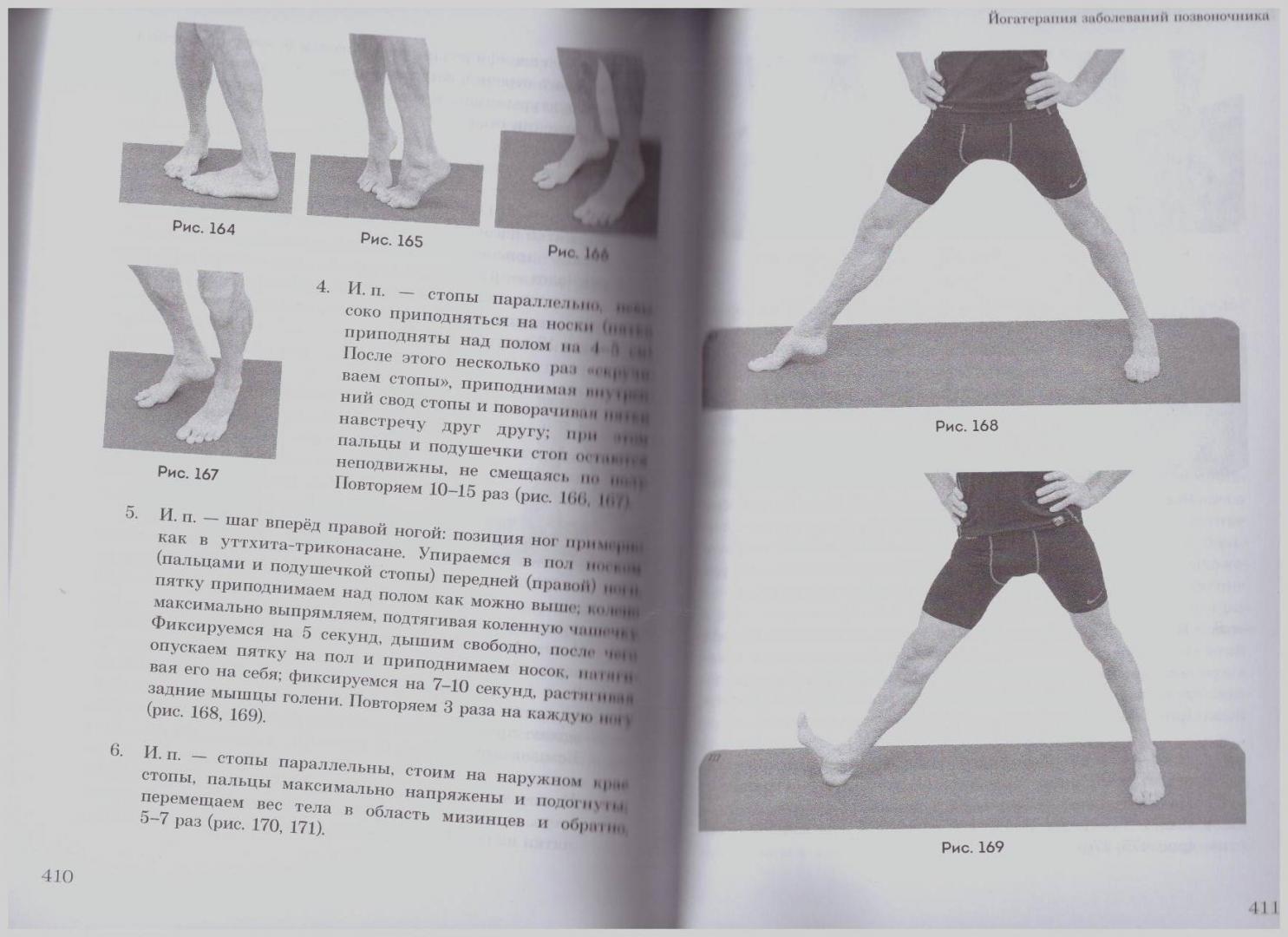 Иллюстрация 28 из 40 для Йогатерапия. Хатха-йога как метод реабилитации. Практическое руководство - Артем Фролов | Лабиринт - книги. Источник: LanaEr