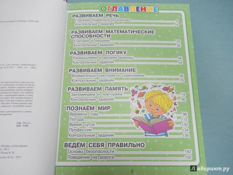 Иллюстрация 3 из 19 для Всё, что нужно знать малышам от 4 до 7 лет - Попова, Никитенко | Лабиринт - книги. Источник: dbyyb