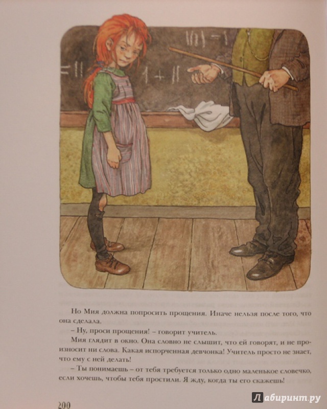 Иллюстрация 48 из 72 для Мадикен - Астрид Линдгрен | Лабиринт - книги. Источник: Тестов  Роман