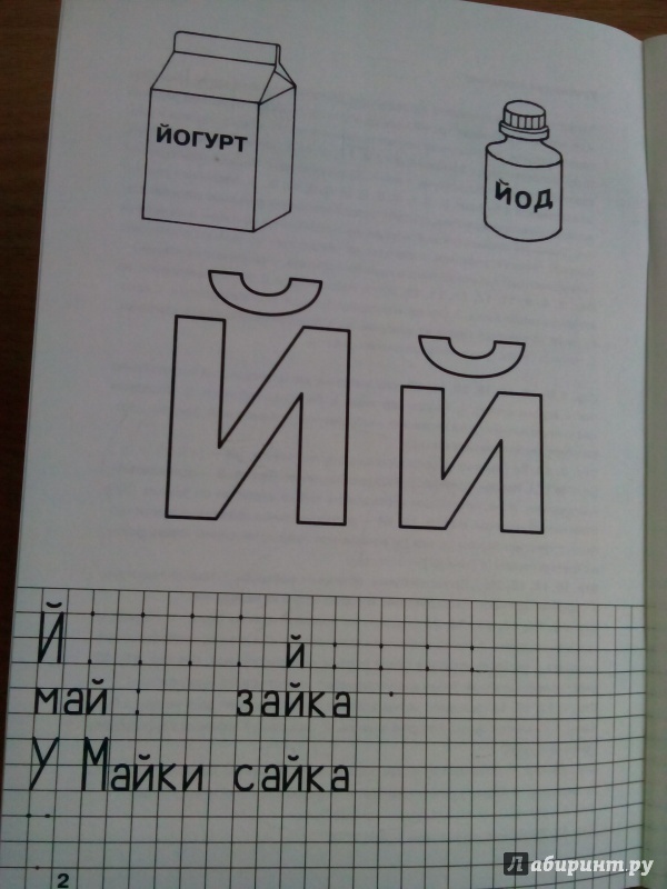 Иллюстрация 3 из 24 для Тетрадь №3 для обучения грамоте детей дошкольного возраста. ФГОС - Наталия Нищева | Лабиринт - книги. Источник: Половинка  Юля