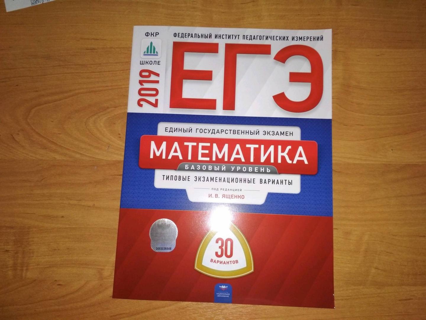 Математике 2019. Базовая математика. Сборник ЕГЭ по математике. Математика базовый уровень. Учебник ЕГЭ по математике.