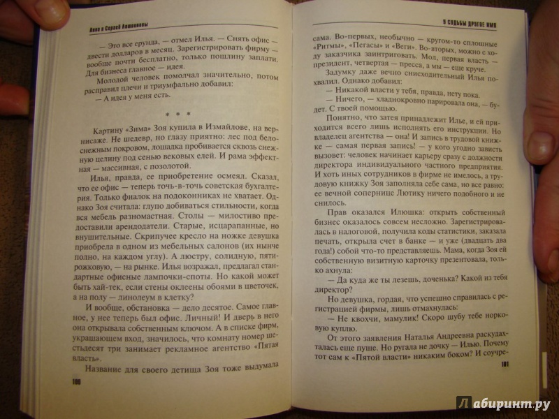 Иллюстрация 6 из 22 для У судьбы другое имя - Литвинова, Литвинов | Лабиринт - книги. Источник: Зяблова  Анна Александровна