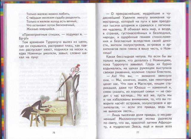 Иллюстрация 21 из 37 для Человек-горошина и Простак - Александр Шаров | Лабиринт - книги. Источник: Мария
