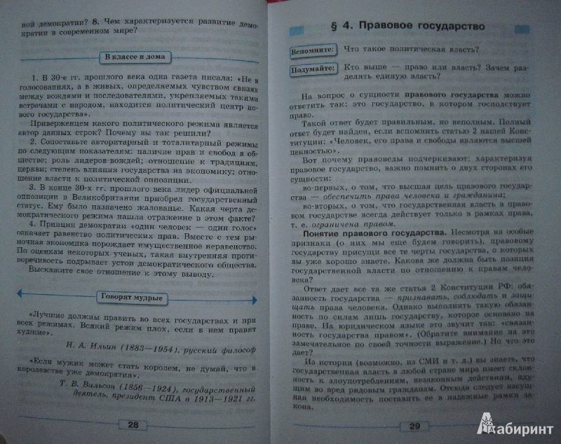 Иллюстрация 6 из 42 для Обществознание. 9 класс. Учебник для общеобразовательных учреждений - Боголюбов, Жильцова, Матвеев | Лабиринт - книги. Источник: Nюша