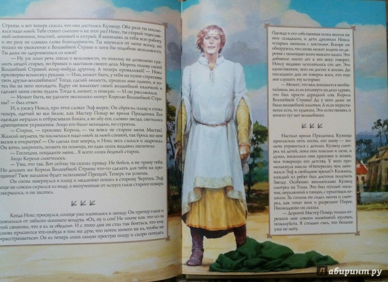 Иллюстрация 43 из 52 для Кузнец из Большого Вуттона - Толкин Джон Рональд Руэл | Лабиринт - книги. Источник: Klementinchen