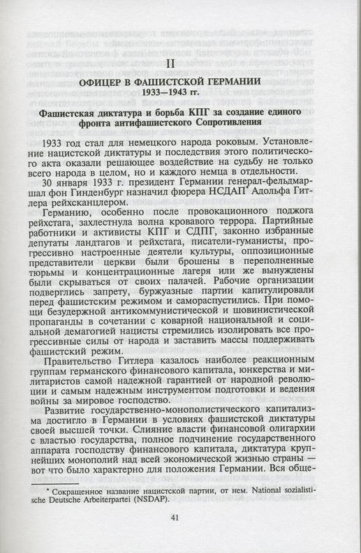 Иллюстрация 2 из 5 для Заговор 20 июля 1944 года. Дело полковника Штауффенберга - Курт Финкер | Лабиринт - книги. Источник: * Ольга *