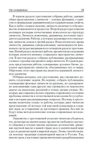 Иллюстрация 8 из 9 для Психология личности в трудах отечественных психологов - Лев Куликов | Лабиринт - книги. Источник: Золотая рыбка