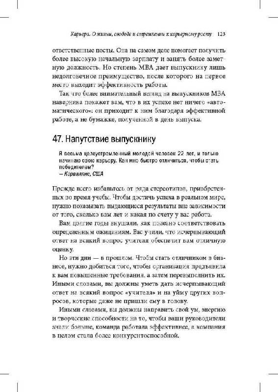 Иллюстрация 6 из 6 для Ответы на 74 ключевых вопроса о современном бизнесе - Уэлч, Уэлч | Лабиринт - книги. Источник: Uralex