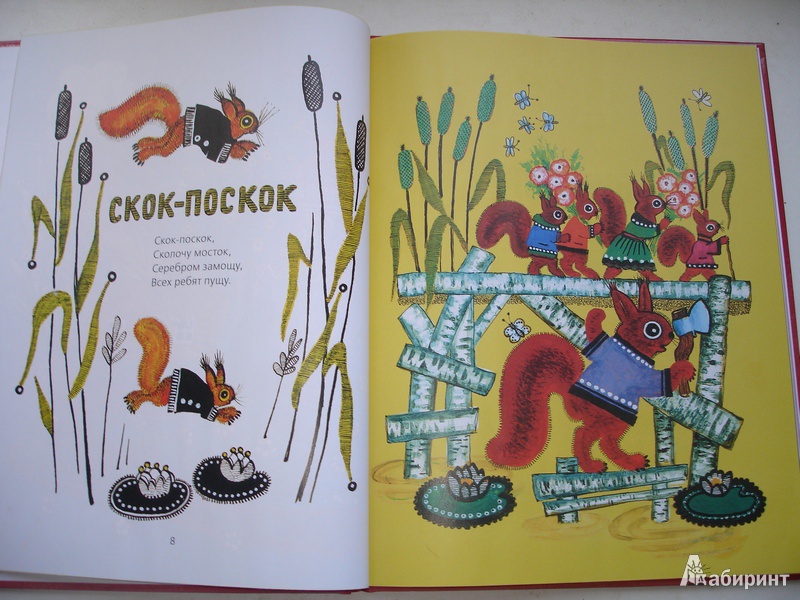 Иллюстрация 2 из 18 для Ладушки. Русские народные песенки, потешки | Лабиринт - книги. Источник: Simonova