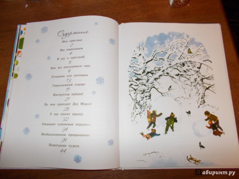 Иллюстрация 10 из 16 для Новый год у крестной - Елена Масло | Лабиринт - книги. Источник: Лана666