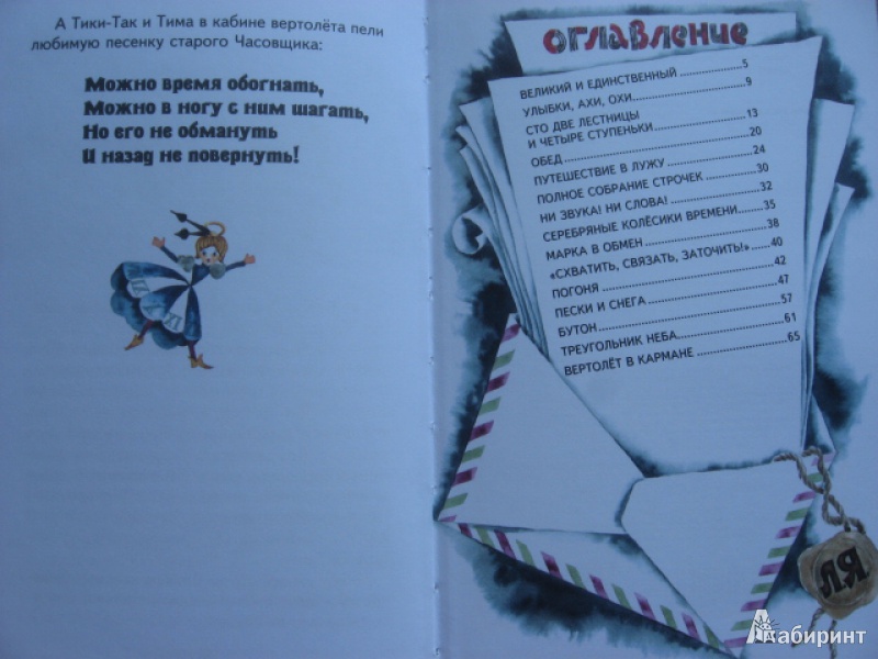 Иллюстрация 34 из 34 для Серебряные колесики - Леонид Яхнин | Лабиринт - книги. Источник: Юта
