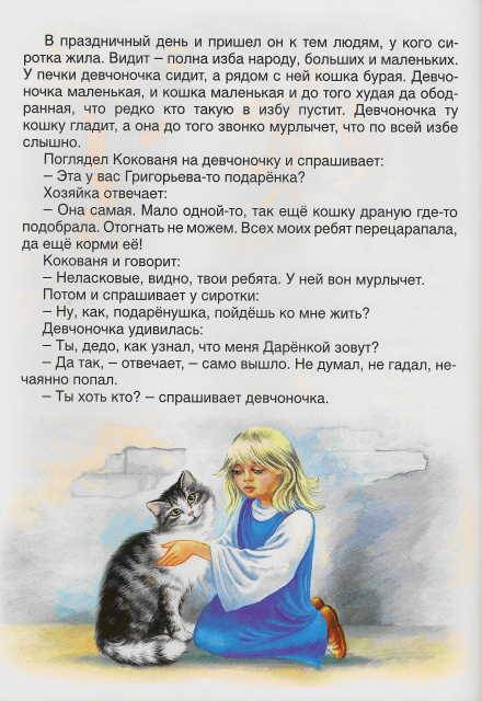 Иллюстрация 18 из 49 для Русские сказки: Серебряное копытце - Павел Бажов | Лабиринт - книги. Источник: _Елена_
