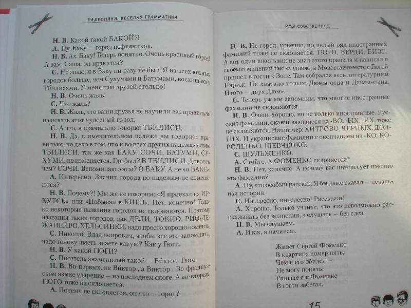 Иллюстрация 13 из 22 для Радионяня. Веселая грамматика - Хайт, Пляцковский, Левенбук | Лабиринт - книги. Источник: Сорокина  Лариса