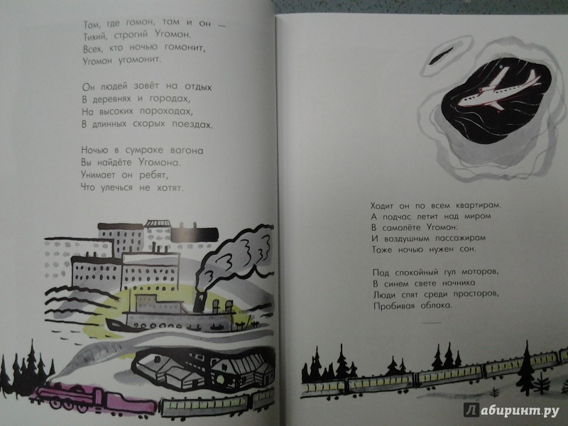 Иллюстрация 15 из 70 для Стихи и сказки для детей - Самуил Маршак | Лабиринт - книги. Источник: Olga