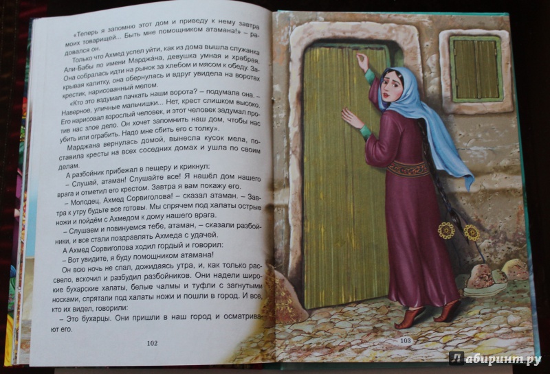 Иллюстрация 16 из 28 для Сказки Шахразады | Лабиринт - книги. Источник: GO!