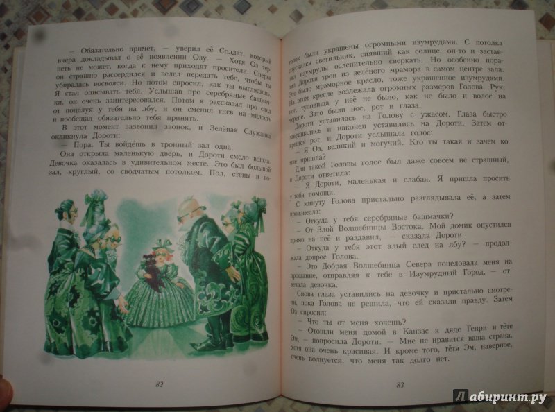Иллюстрация 68 из 81 для Волшебник из страны Оз - Лаймен Баум | Лабиринт - книги. Источник: Антонова  Марина