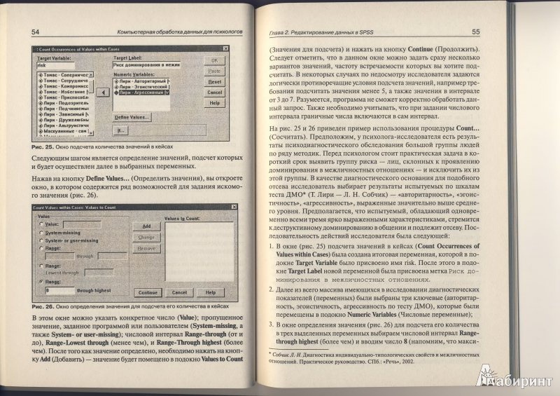 Иллюстрация 7 из 12 для Компьютерная обработка данных для психологов - Сергей Калинин | Лабиринт - книги. Источник: Мила