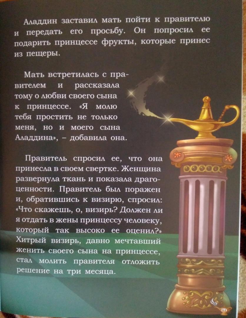 Иллюстрация 9 из 16 для Волшебная лампа Аладдина | Лабиринт - книги. Источник: Костягина  Людмила