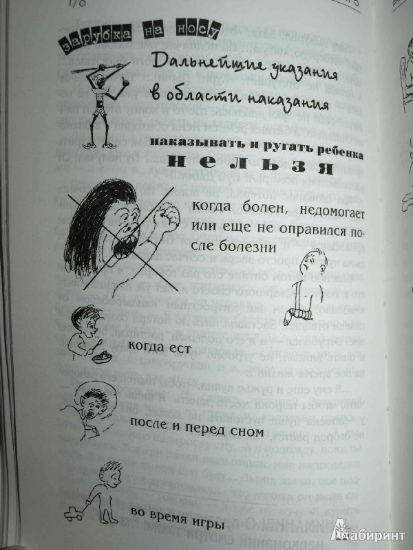 Иллюстрация 19 из 23 для Нестандартный ребенок, или Как воспитывать родителей - Владимир Леви | Лабиринт - книги. Источник: Ded Sergej