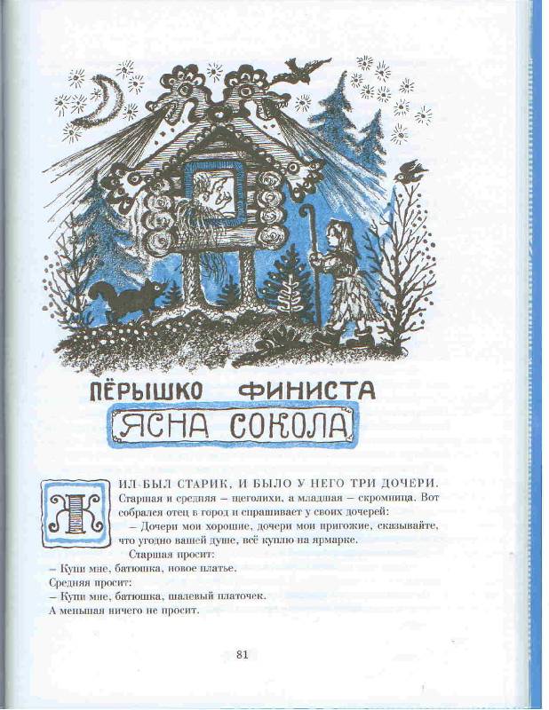 Иллюстрация 25 из 25 для Русские сказки | Лабиринт - книги. Источник: Тярионнакуби